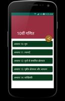 10th Hindi Maths Solution CBSE poster