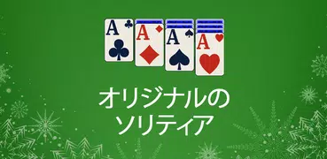 ソリティア‐クラシックカードゲーム