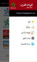 Maroc Live TV 截图 1