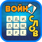 ikon Война Слов
