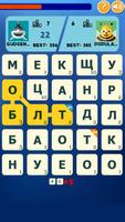 Война Слов screenshot 1