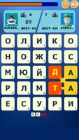 Война Слов screenshot 3