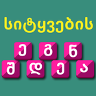 Make words Georgian icon