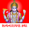 Satyanarayan Katha - Gujarati icon