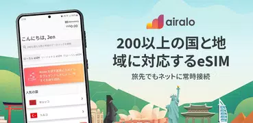 Airalo: eSIM 旅行とインターネット