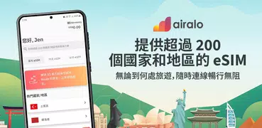 Airalo：eSIM 旅遊和網際網路