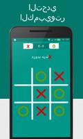 Tic Tac Toe تصوير الشاشة 1