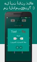 Tic Tac Toe تصوير الشاشة 2