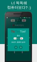 Tic Tac Toe 스크린샷 2