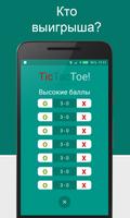 Tic Tac Toe скриншот 3