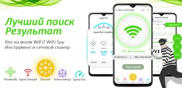 Кто использует мой WiFi?
