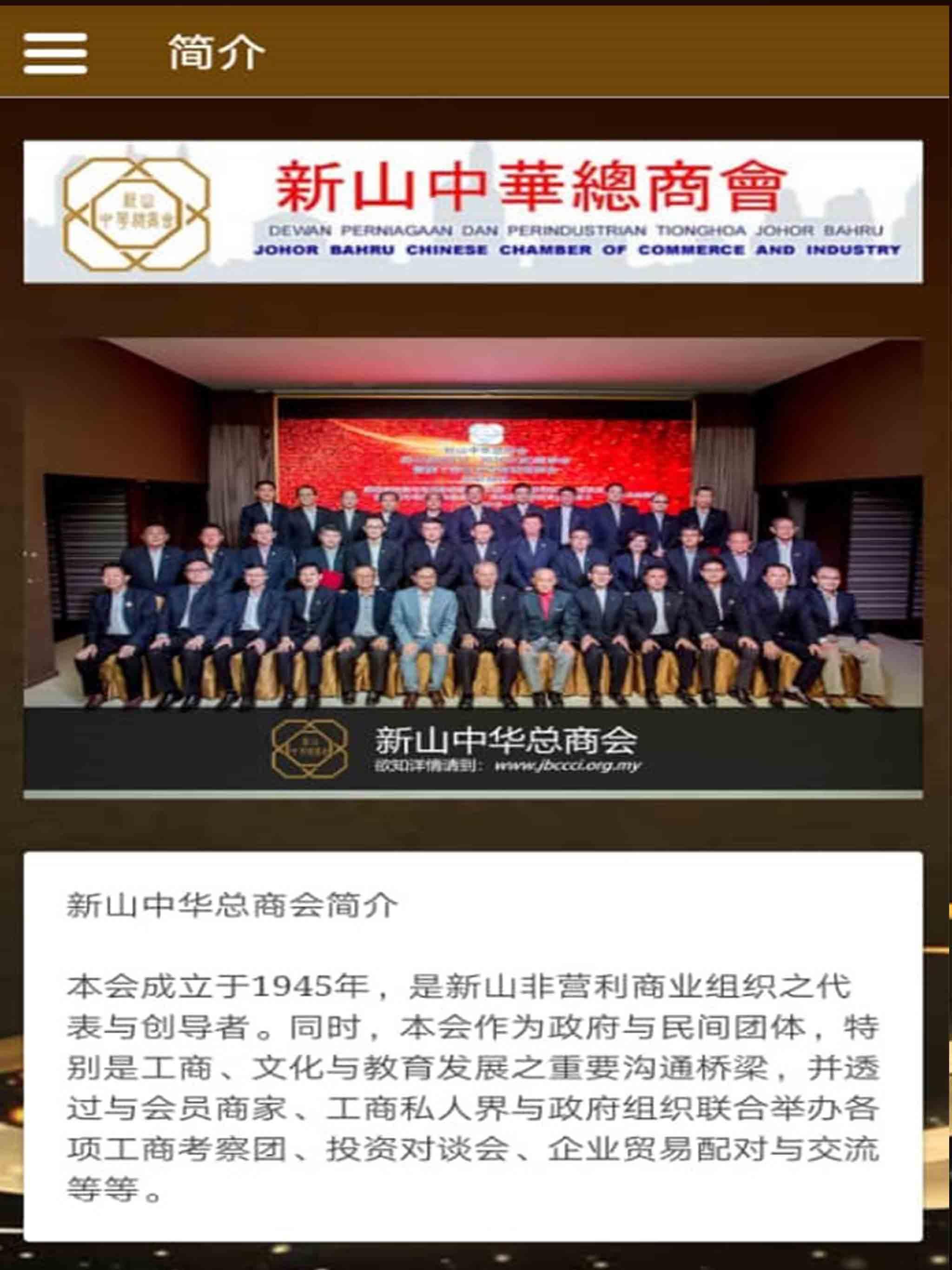 新山中华总商会jbccci For Android Apk Download