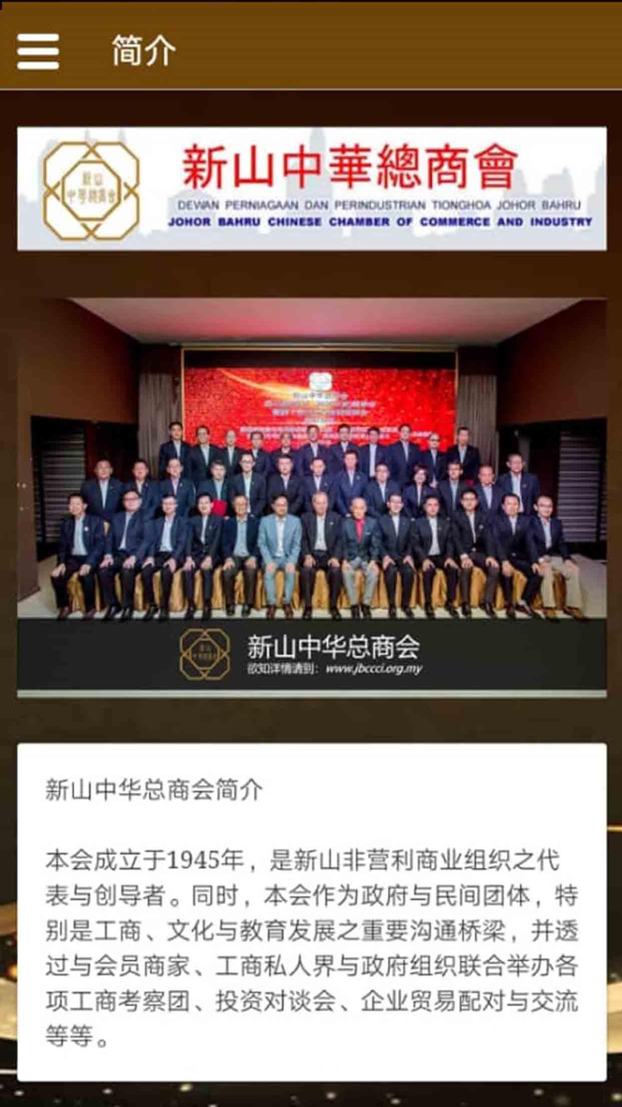 新山中华总商会jbccci For Android Apk Download