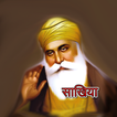 Guru nanak dev ji stories/sakh