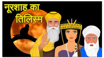 Guru nanak dev ji stories/sakh Ekran Görüntüsü 2