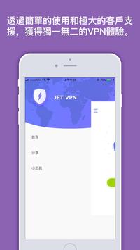 Jet VPN 截图 2