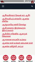 Tamil Christian Song Book capture d'écran 1