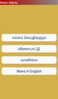 برنامه‌نما Tamil News செய்தி عکس از صفحه