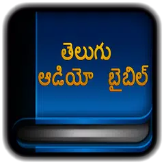Baixar Telugu Audio Bible తెలుగు ఆడియో బైబిల్ APK