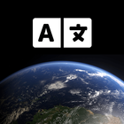 🌍 Traductor a cualquier idioma en una sola app 🈳 icono
