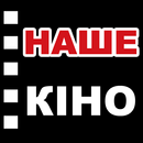 APK Наше кіно - фільми онлайн