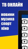 Ukr TV Online - Українське ТВ Affiche