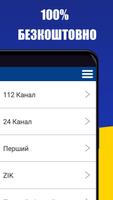 Ukr TV Online - Українське ТВ Ekran Görüntüsü 1