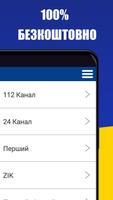 Ukr TV Online - Українське ТВ ảnh chụp màn hình 1