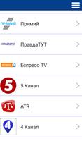 برنامه‌نما Ukr TV Online - Українське ТВ عکس از صفحه