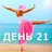 Похудей онлайн за 21 день. Как реально похудеть. APK