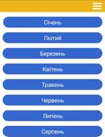 Церковний календар الملصق
