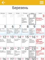 Церковний календар 截图 2