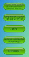 ЖСК №657 imagem de tela 1