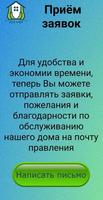 ЖСК №657 imagem de tela 2