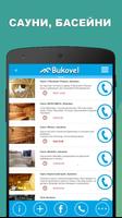 Bukovel 截圖 3