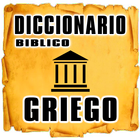 Diccionario Griego Bíblico 아이콘