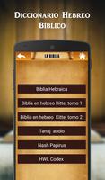 Diccionario Hebreo Bíblico скриншот 3