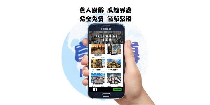 自遊導 - 免費聲音導遊歐洲平台 截图 3