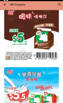 HK Coupons 截图 2
