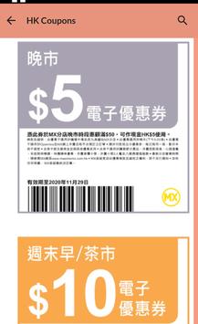 HK Coupons 截图 4