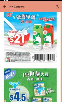 HK Coupons 截图 5