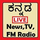 Kannada News ಸುದ್ದಿ APK