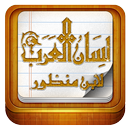 لسان العرب - لابن منظور APK