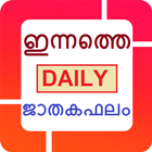 ജാതകഫലം - Jathaka phalam أيقونة