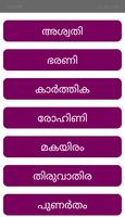 ജാതകഫലം - Jathaka phalam تصوير الشاشة 1