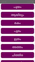 ജാതകഫലം - Jathaka phalam تصوير الشاشة 2