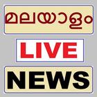 Malayalam News ícone