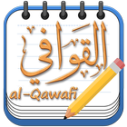 القوافي - القافية icono