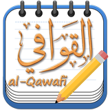 Al-Qawafi - Al Qafiya