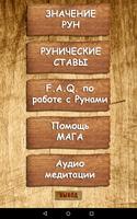 Руны Affiche